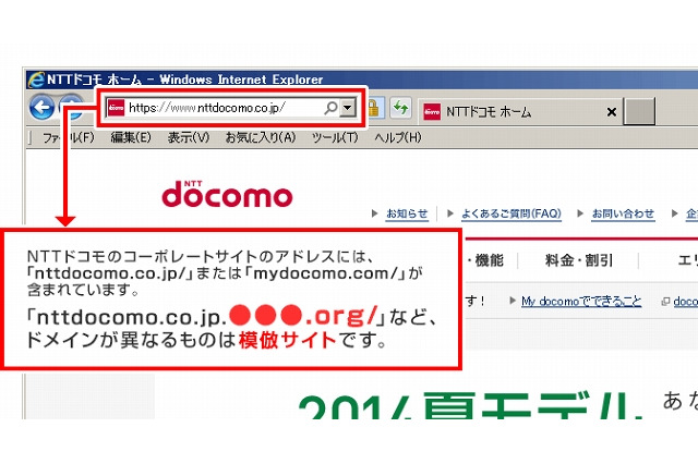 NTTドコモを騙るサイトが出現……コーポレートサイトを模倣 画像