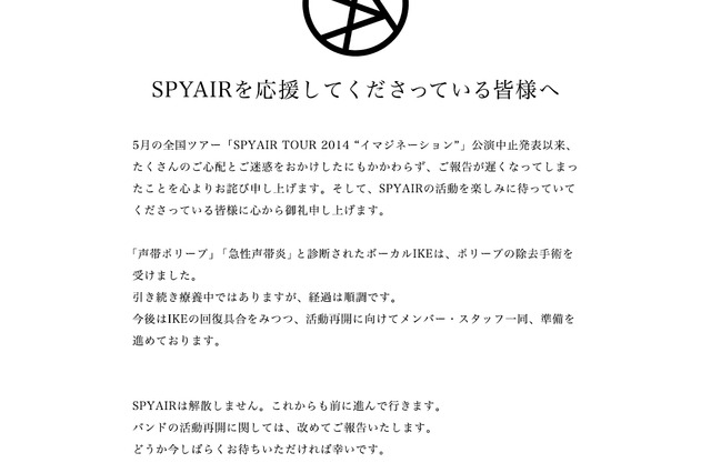 ボーカルIKEが脱退宣言を撤回……SPYAIRが解散否定 画像