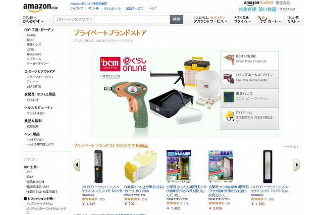 アマゾン、有名小売店のPB商品の取り扱いを開始 画像