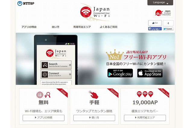 「Japan Connected-free Wi-Fi」がエリア拡大、全国約34,000APに 画像