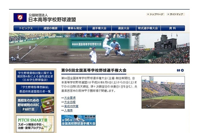 9日から夏の甲子園、9校が初出場 画像