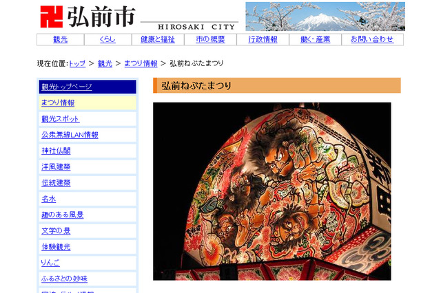 「弘前ねぷたまつり」7日まで開催! 画像