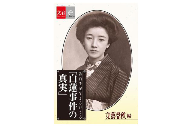 「花子とアン」葉山蓮子のモデル・柳原白蓮が起こした“事件”の真相は 画像