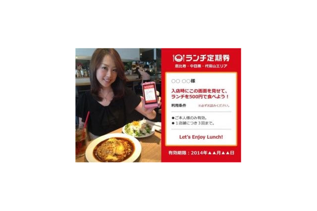 渋谷でランチが500円になる『ランチ定期券』 画像