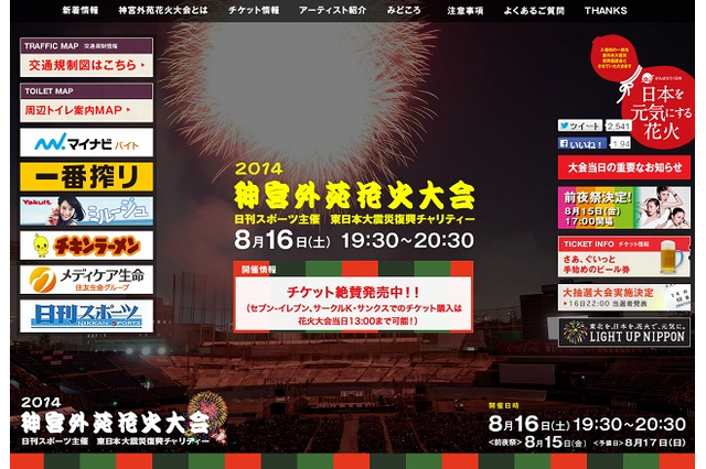 「神宮外苑花火大会」の多機能トイレマップ、Web＆アプリで検索可能に 画像