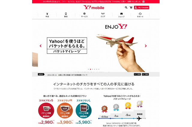 ワイモバイル、「つながるマップ」の利用者情報を紛失 画像
