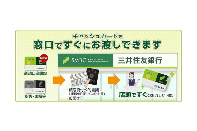 三井住友銀、キャッシュカードの即時発行を開始……静脈登録もその場で 画像