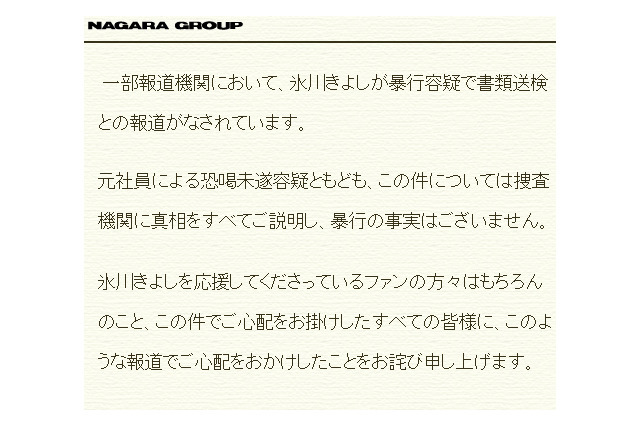 氷川きよし、暴行報道を否定……「暴行の事実はない」 画像