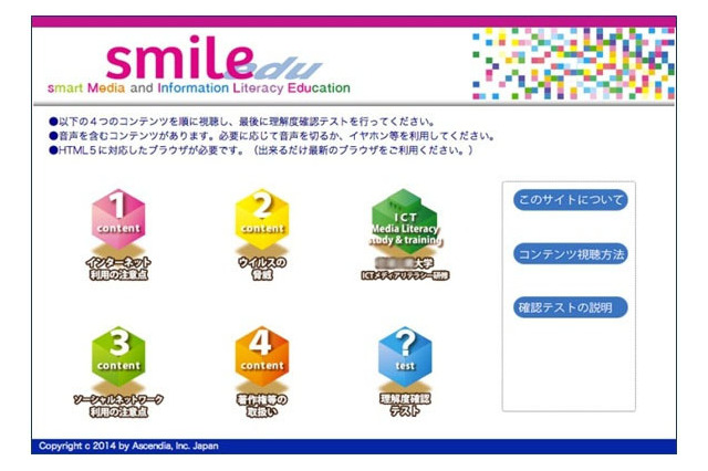 芝浦工大、eラーニングサービス「sMILE」を採用 画像