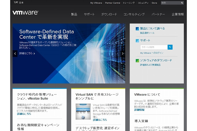 統合管理新プラットフォーム「VMware Workspace Suite」が発表 画像