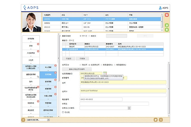 人事業務を効率化するシステム『ADPS』、シンプルUIに全面刷新 画像