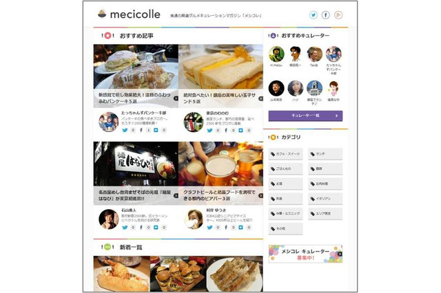ぐるなび、グルメキュレーション「メシコレ」をスタート 画像
