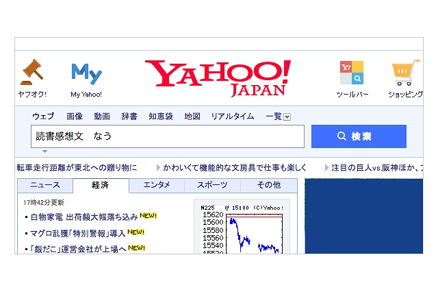 ヤフー、リアルタイム検索を手軽に使える「なう検索」開始 画像