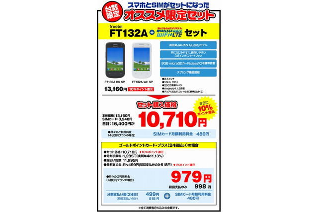 ヨドバシカメラ、800台限定で格安スマホ+SIMのセットを販売 画像