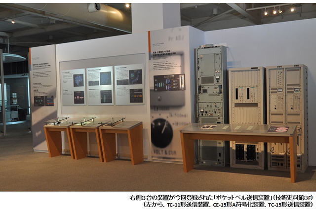 ポケットベル通信装置、国立科学博物館の重要科学技術史資料に 画像