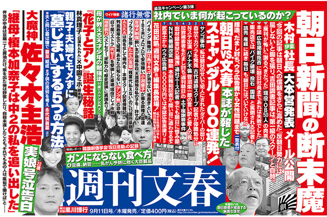 「文春」と「新潮」、朝日新聞の批判続く……明日発売 画像