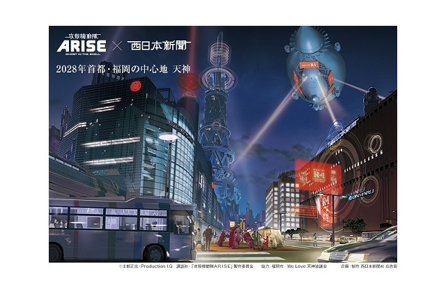 2028年、首都は福岡に! 画像