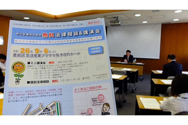 「経営者の終活」……日弁連が中小・零細企業向け相談会を実施 画像