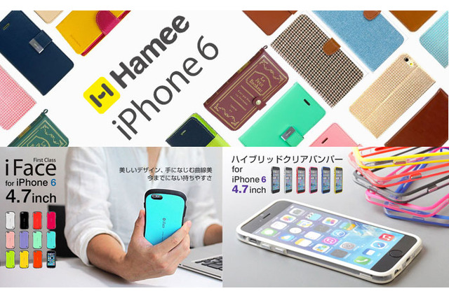 Hamee、「iPhone 6」向けスマホケースの販売を開始……380点以上ラインナップ 画像