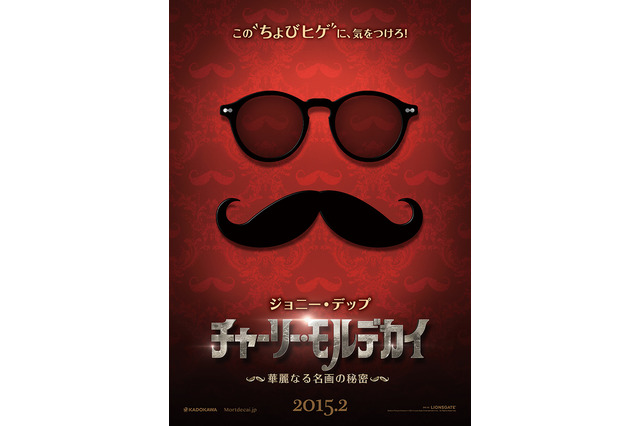 最新作!今度のジョニー・デップは「インチキちょびひげ美術商」! 画像