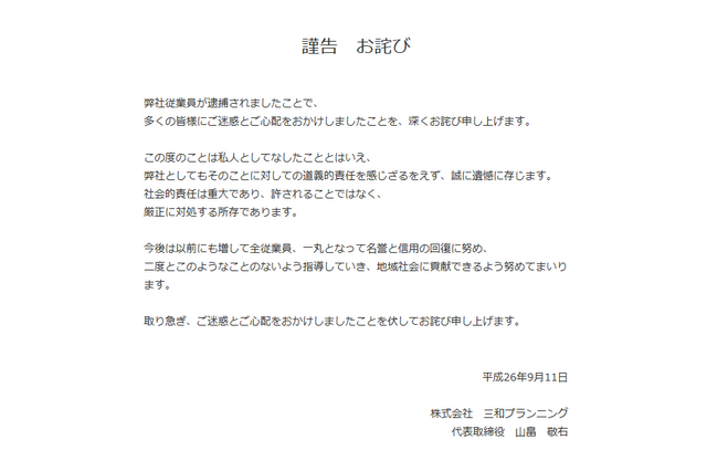 コンビニ土下座恐喝事件、容疑者の所属会社が謝罪 画像