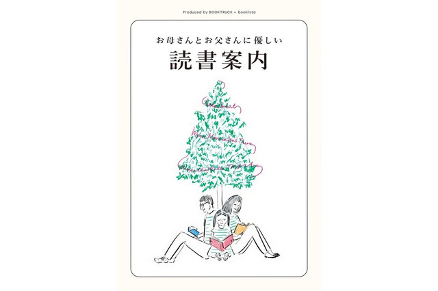 無料配信!「お母さんとお父さんに優しい読書案内」電子書籍 画像