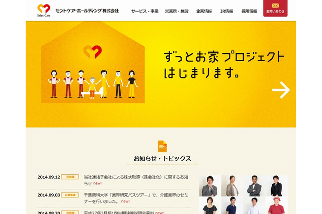 セントケアとクラリオン、介護ロボットの合弁会社「ケアボット」設立 画像