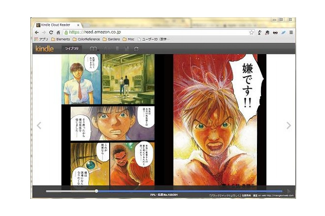 電子書籍をブラウザで読める「Kindle Cloud Reader」開始……オフライン読書にも対応 画像