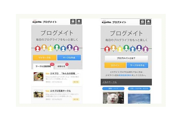 エキサイトブログ、コミュニティサービス「ブログメイト」をスマホ向けに最適化 画像