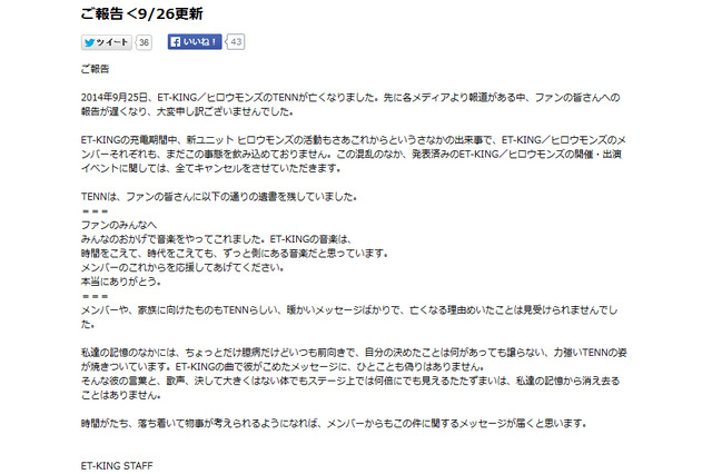 TENNさん、遺書でファンに感謝……「みんなのおかげ」 画像