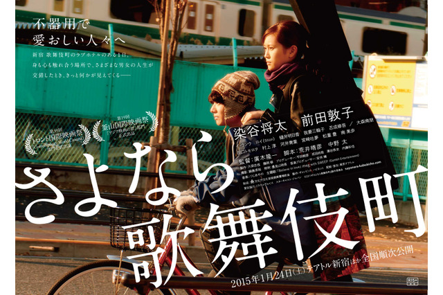 染谷将太と前田敦子が新宿を疾走…映画『さよなら歌舞伎町』第一弾ビジュアル公開 画像
