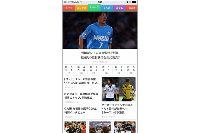 ニュースアプリ「SmartNews」、2.0にバージョンアップ……iOS 8に対応、UIを強化 画像