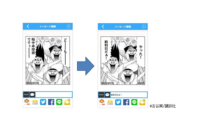 好きなセリフで漫画のコマを送れるアプリ「コミコミ」……KDDI Eメールと連携も 画像