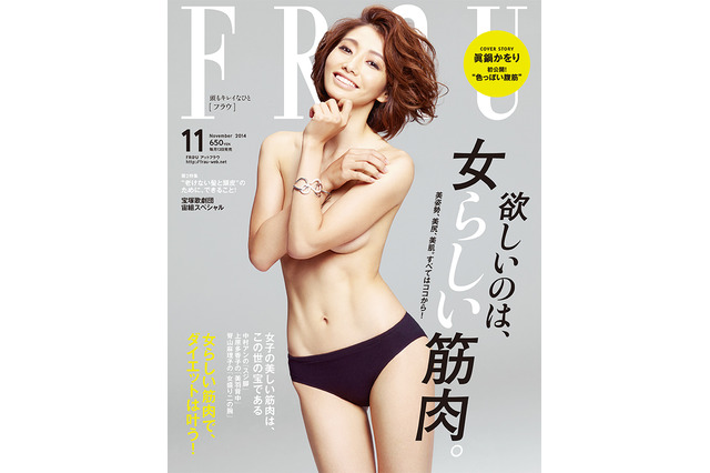 男も女もドキッ!眞鍋かをりが、美しく“色っぽい腹筋”を初公開! 画像