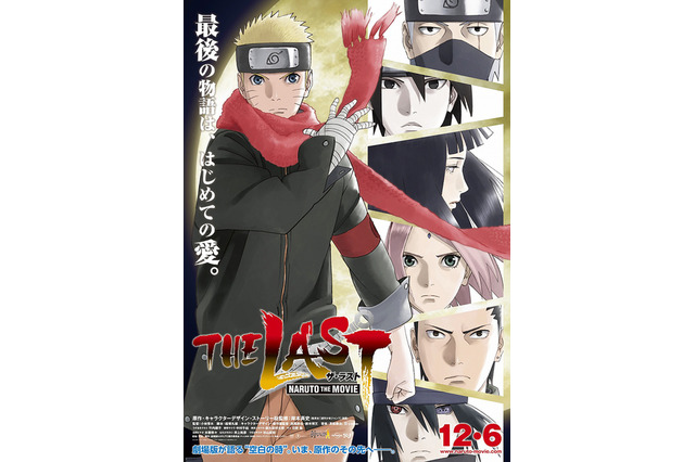 劇場版『NARUTO』…終焉を告げるポスタービジュアルが解禁！ 画像