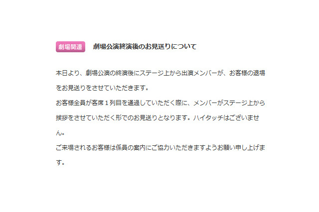 AKB48、劇場公演後にハイタッチ無しで「お見送り」開始 画像