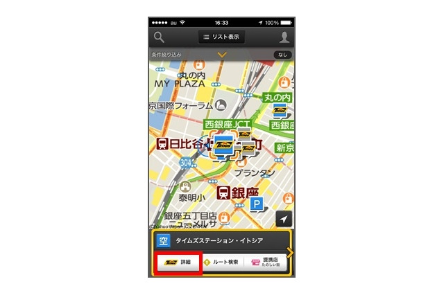 駐車料金計算機能がついた!iPhoneアプリ「タイムズ駐車場検索」 画像