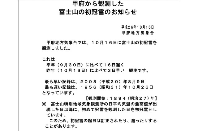 富士山で初冠雪…昨年より3日早く 画像