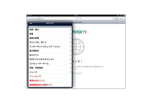 カスペルスキー、安全重視のiOS向けブラウザアプリを無料公開 画像