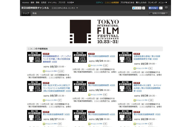 東京国際映画祭、レッドカーペット中継開始! 画像