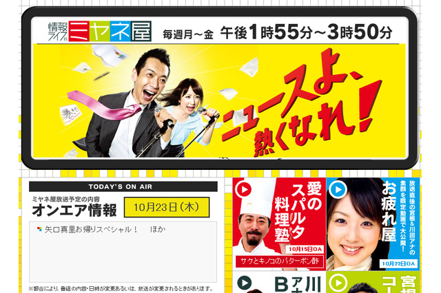矢口真里、ついにテレビ復帰! 表情には笑みも 画像