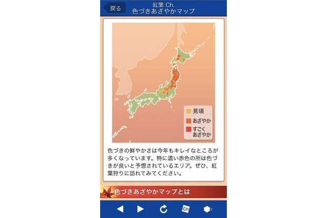 紅葉のベストな見ごろがわかるスマホアプリが登場! 画像