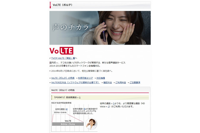 ドコモ、VoLTEを体感できる無料ダイアル開設……「メロディコール」もVoLTE対応に 画像