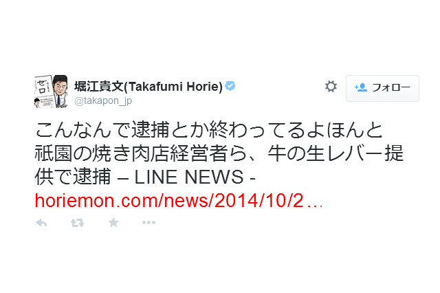 牛生レバー提供で逮捕……規制に違和感示す声も　「こんなんで逮捕とか終わってる」 画像
