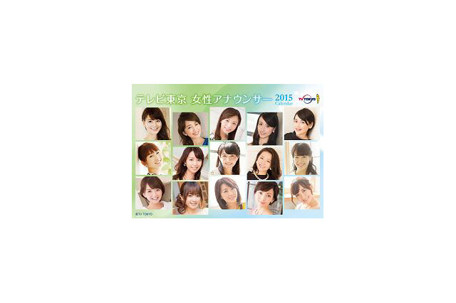テレ東、女子アナカレンダー2015年版発売決定……「モヤさま」カレンダーも 画像