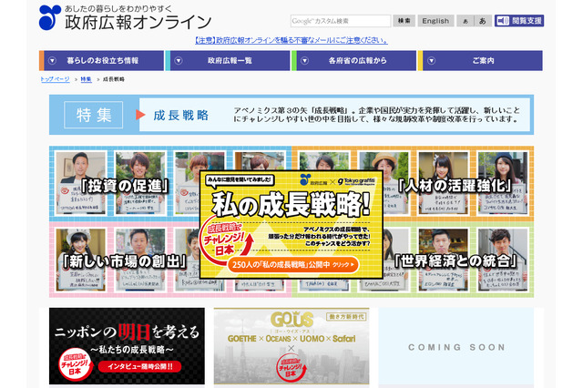 AKBメンバーが内閣官房広報サイトに登場……「成長戦略」についてコメント 画像