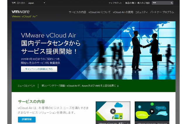 VMwareとソフトバンクT、ハイブリッドクラウド「VMware vCloud Air」発売 画像