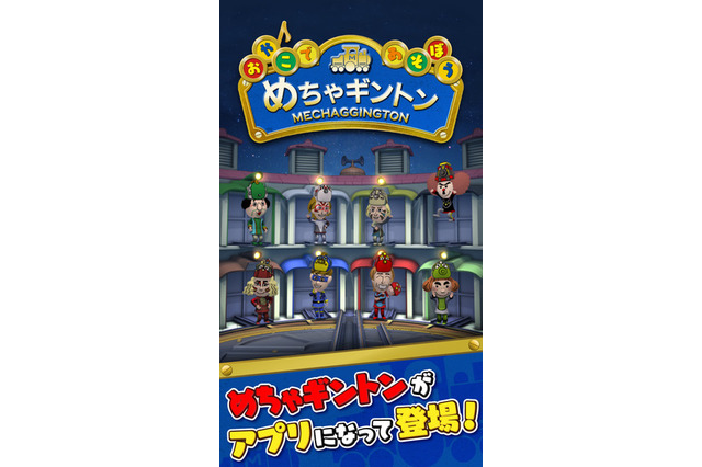 めちゃイケの人気コーナー「めちゃギントン」が脳トレアプリで登場！ 画像