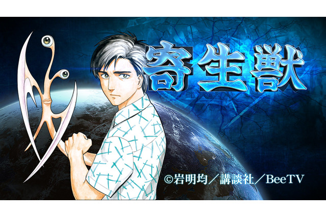原作漫画にはない魅力!新感覚“ムービーコミック”で『寄生獣』を体感! 画像