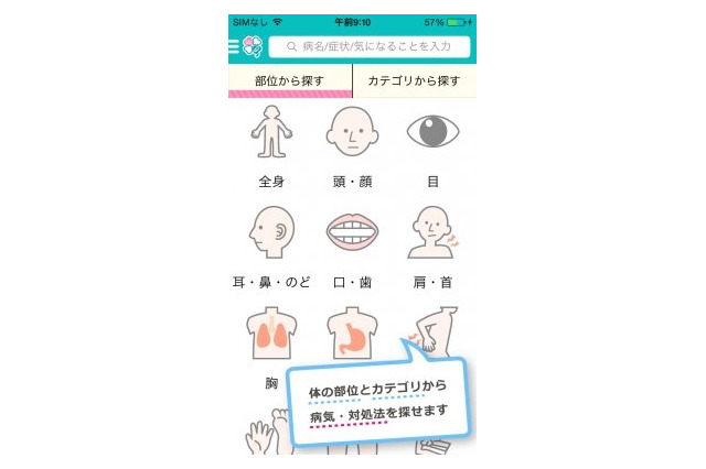 予防・対処法を2万件以上の記事から検索できる健康系アプリが登場 画像